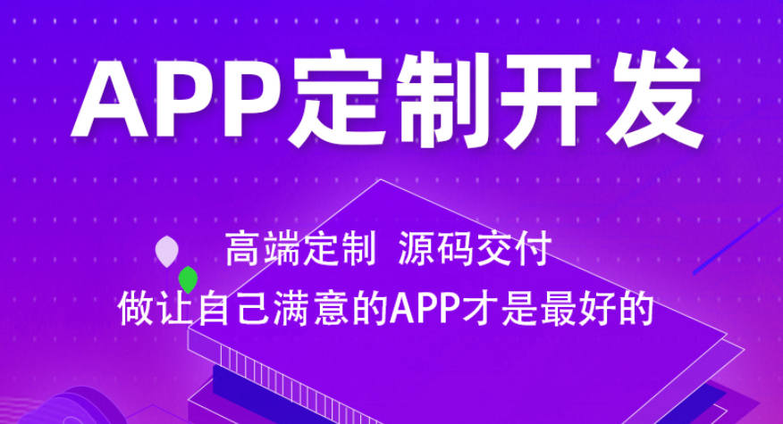 关于开发app哪个公司最好的信息