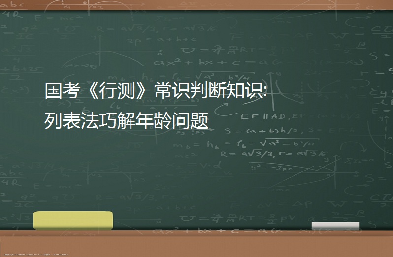 备考2019国考常识判断_备考2019国考常识判断题答案