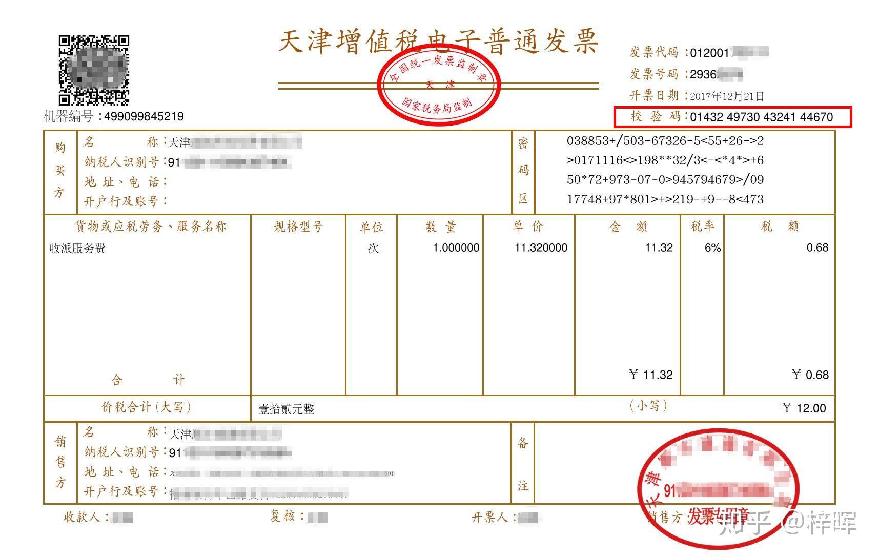 企业对发票的真伪管理_12366发票真伪查询