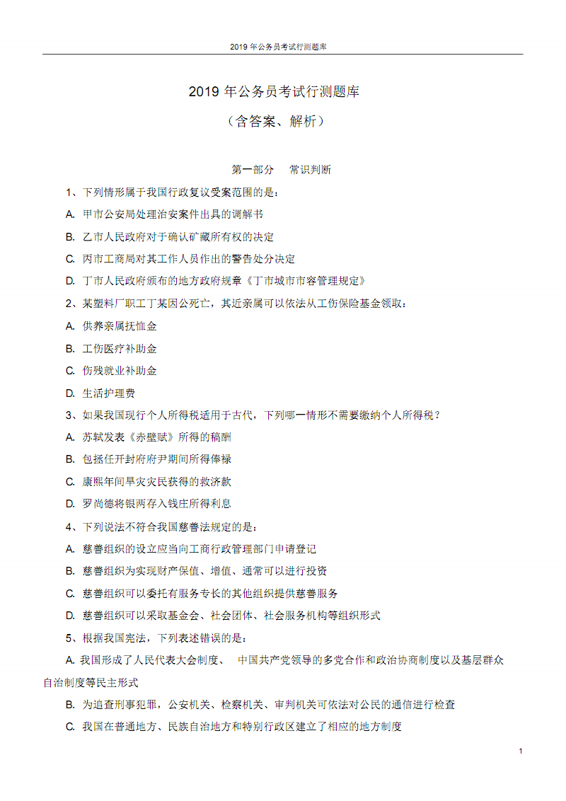 省考行测常识100篇_公务员行测常识900题