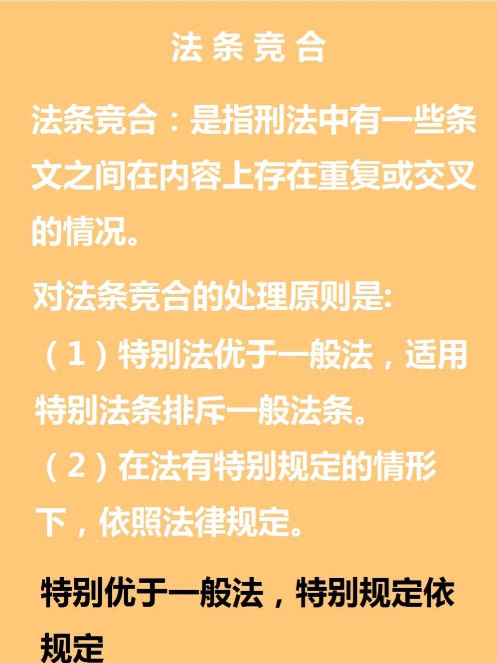 每天分享一个法律小常识_每天分享一个法律小常识作文