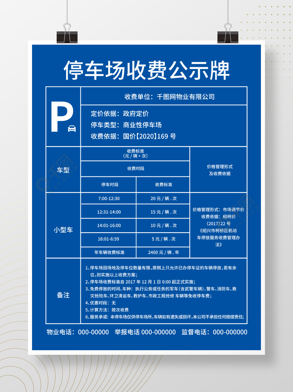 杭州金雀台棋牌附近停车收费吗_杭州水晶城购物中心停车收费标准