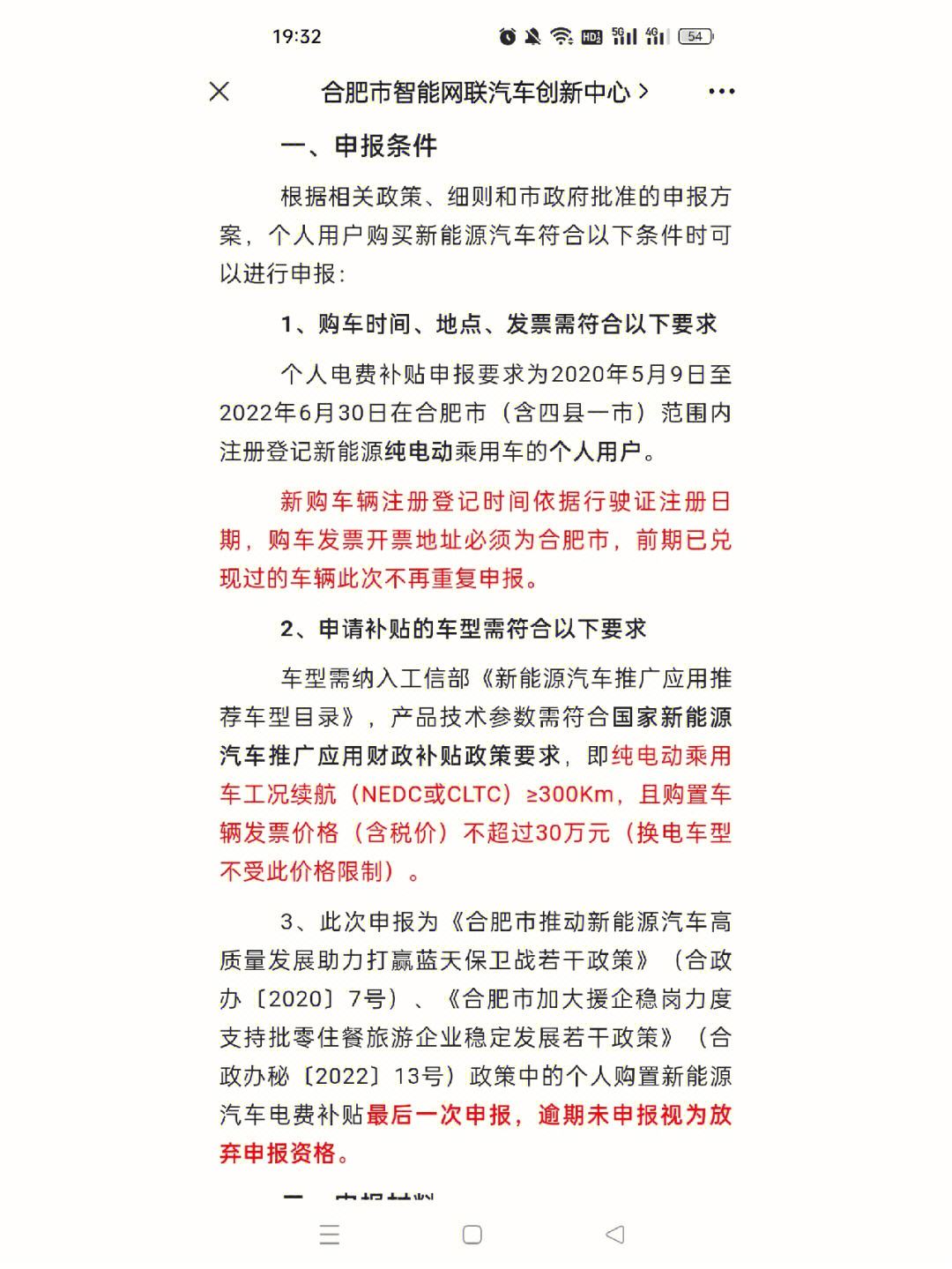 合肥新能源车电费补助_合肥新能源汽车电费补贴