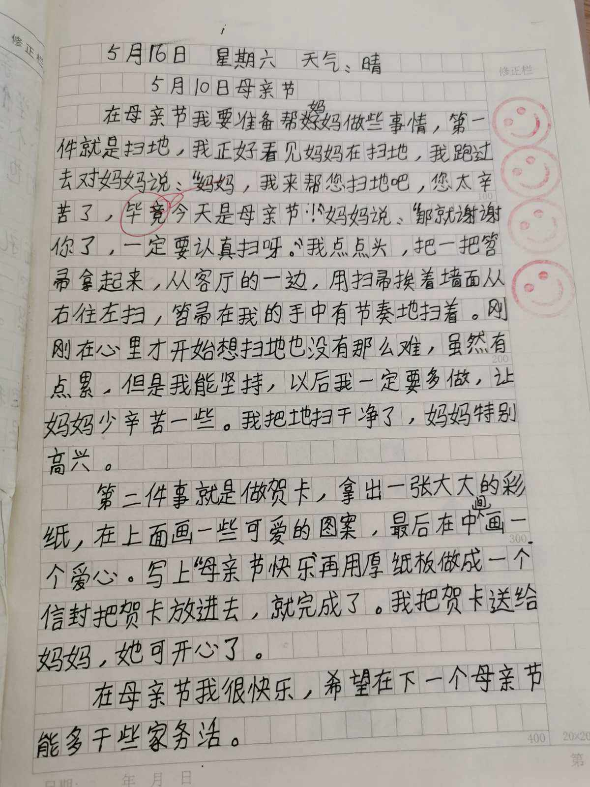 踢足球故事周记_踢足球故事周记400字