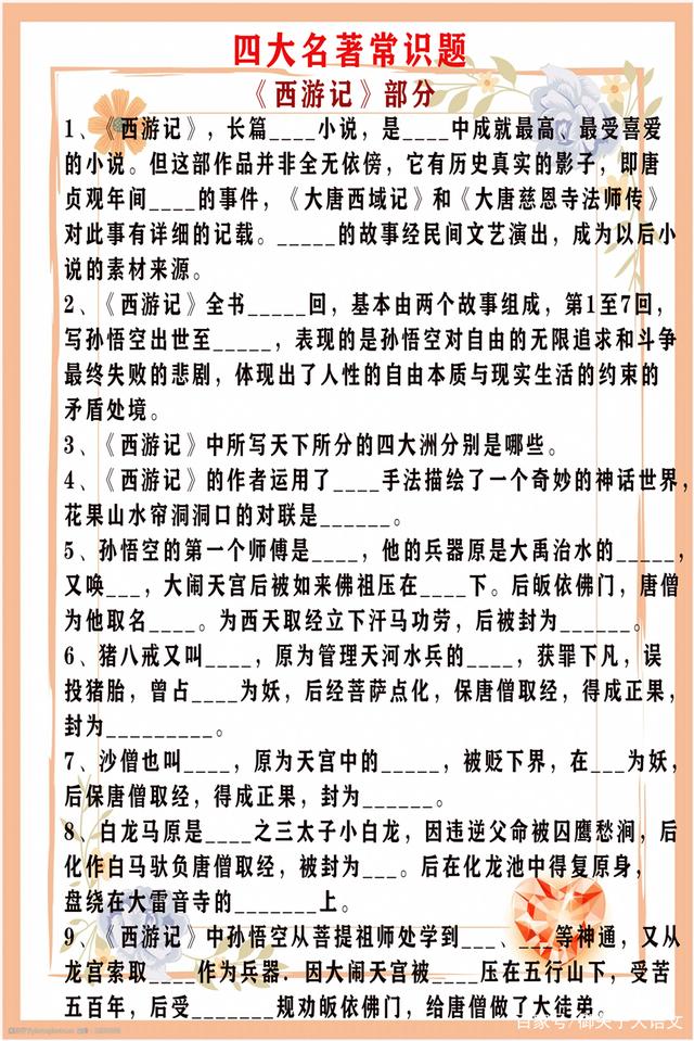 四大名著文学常识30题_四大名著文学常识30题及答案