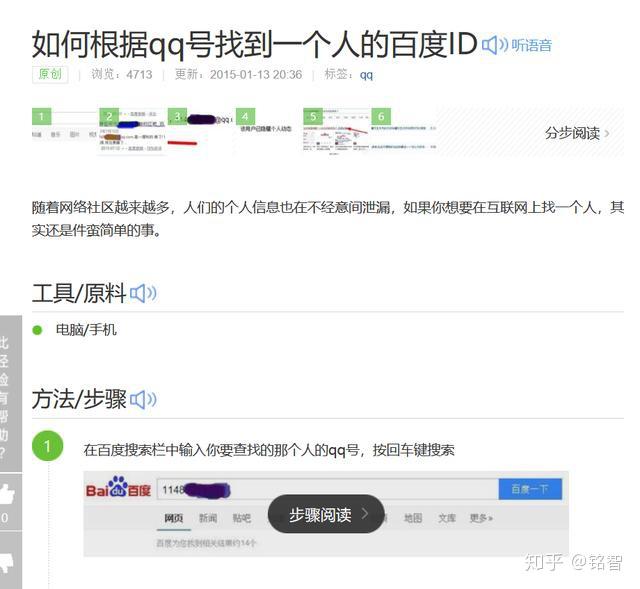 关于黑客是怎么人肉别人qq的的信息