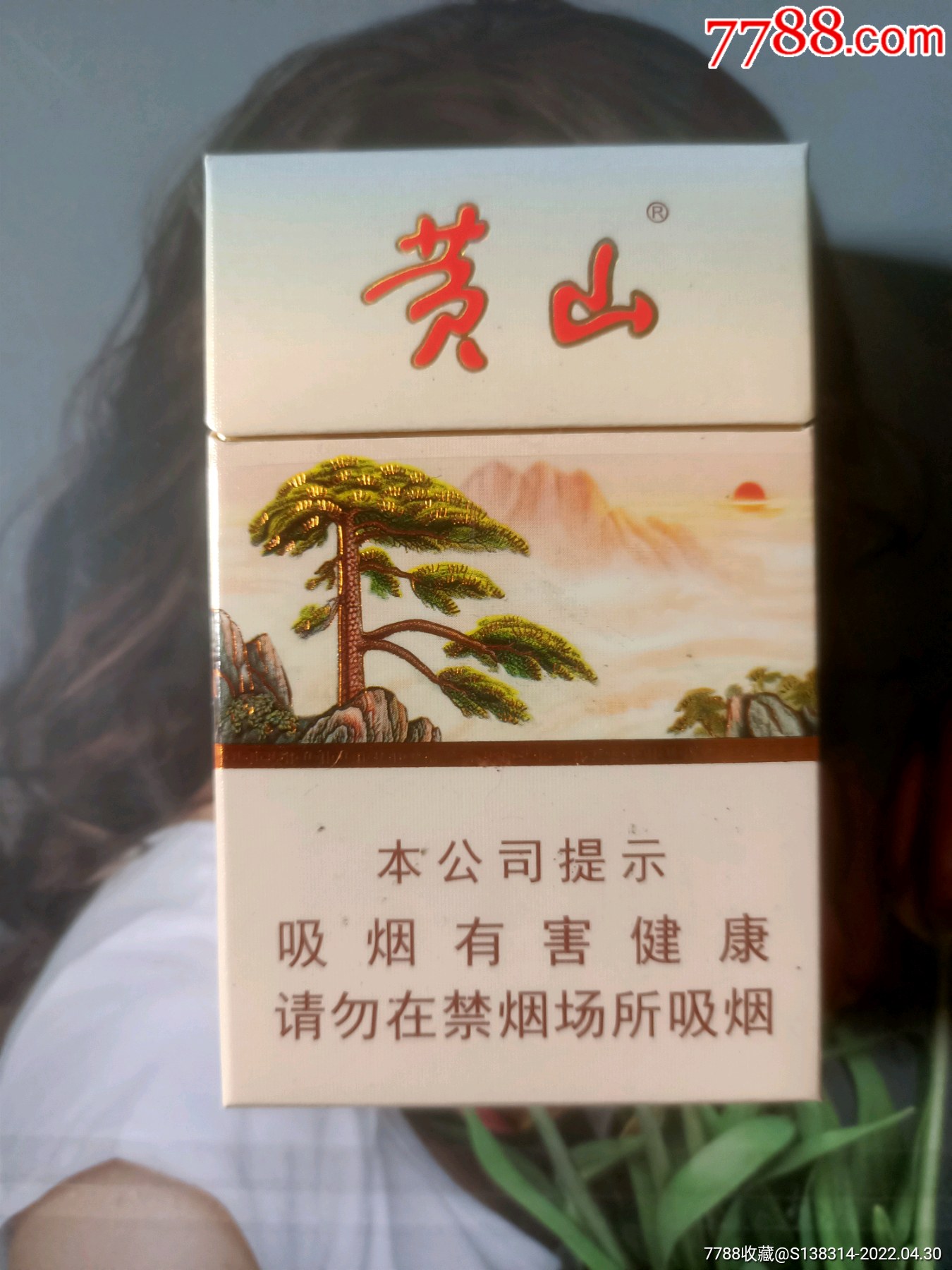 黄山记忆怎么辨别真伪_黄山记忆进价多少钱一包