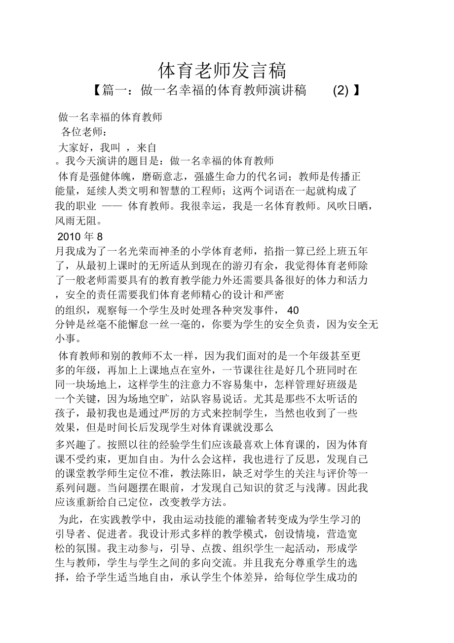 关于体育的发言稿_关于体育的发言稿素材