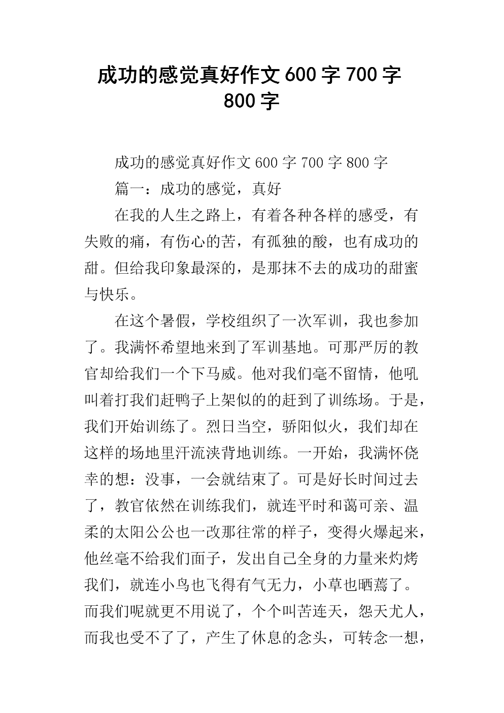 包含关于足球团队精神的作文100字的词条