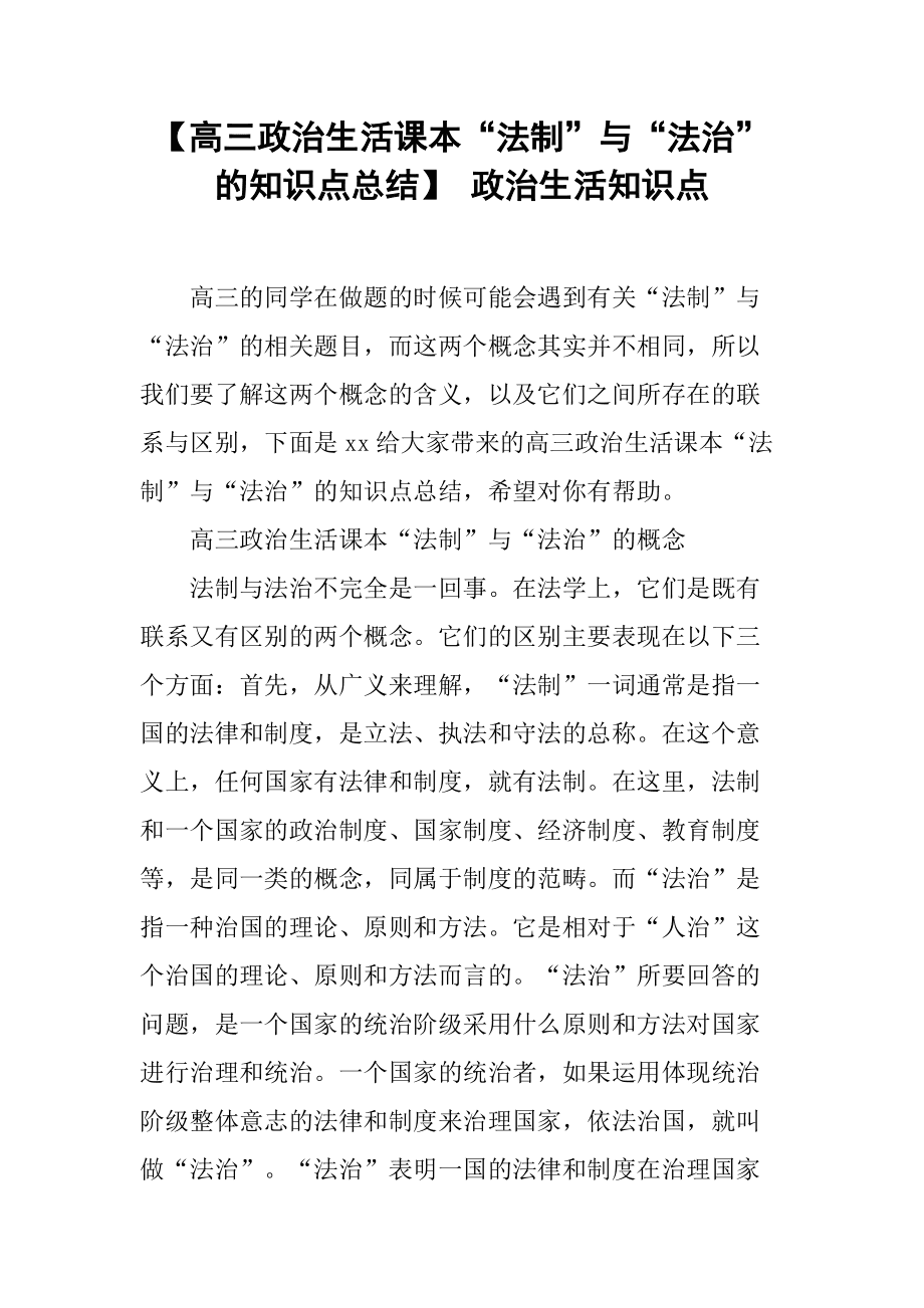 高考政治常识易错点解析_高考政治易错题答案及解析