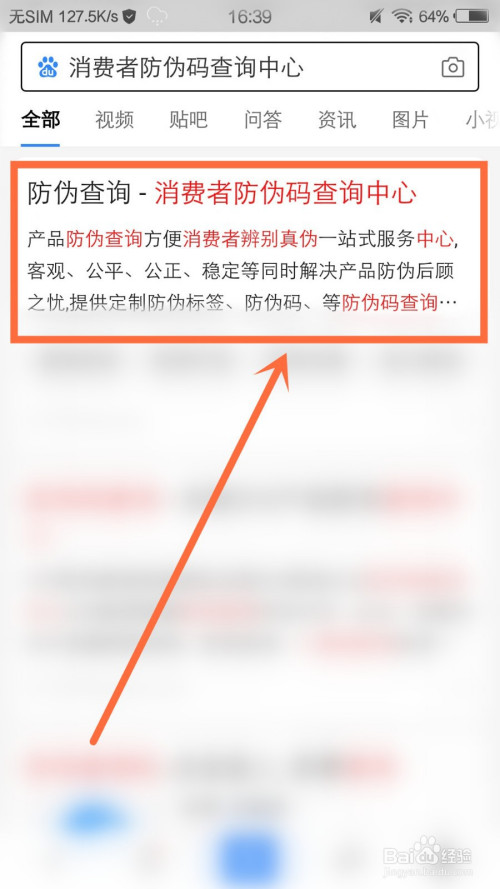 包含什么软件可以查护肤品真伪的词条