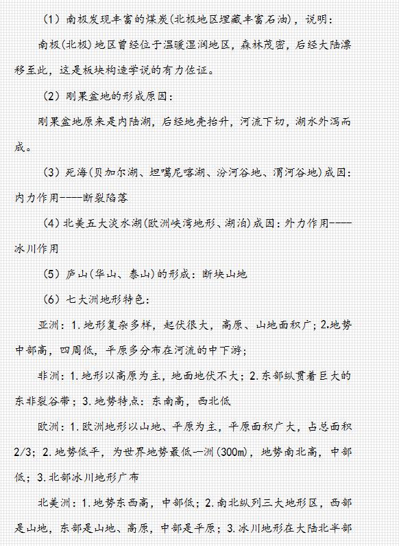 有关地理常识的知识问答_有关地理常识的知识问答题及答案