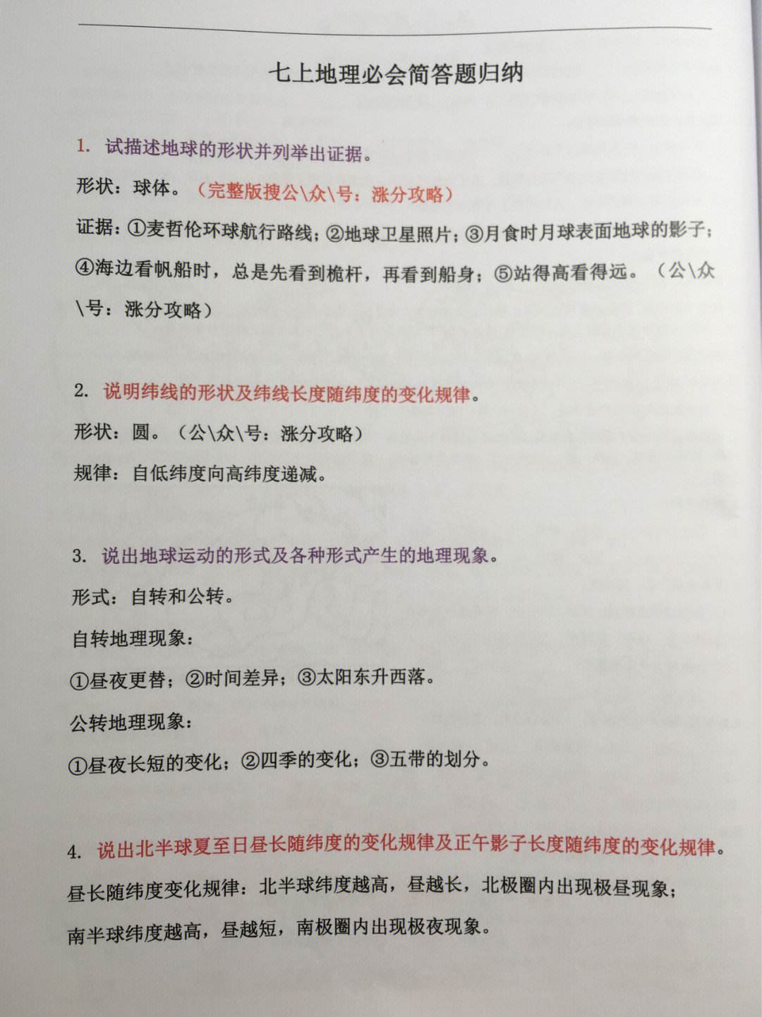 有关地理常识的知识问答_有关地理常识的知识问答题及答案