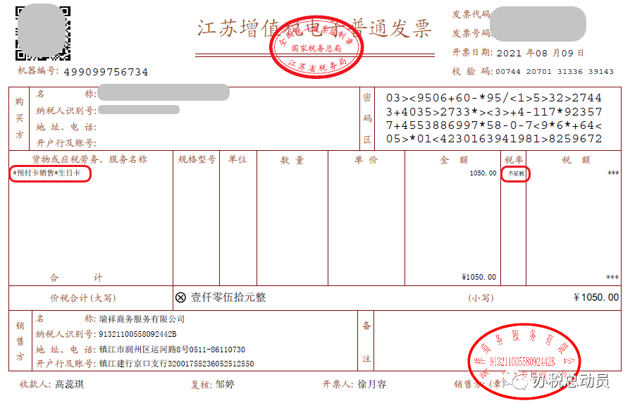 天猫超市发票真伪查询_天猫超市发票内容大类有哪些