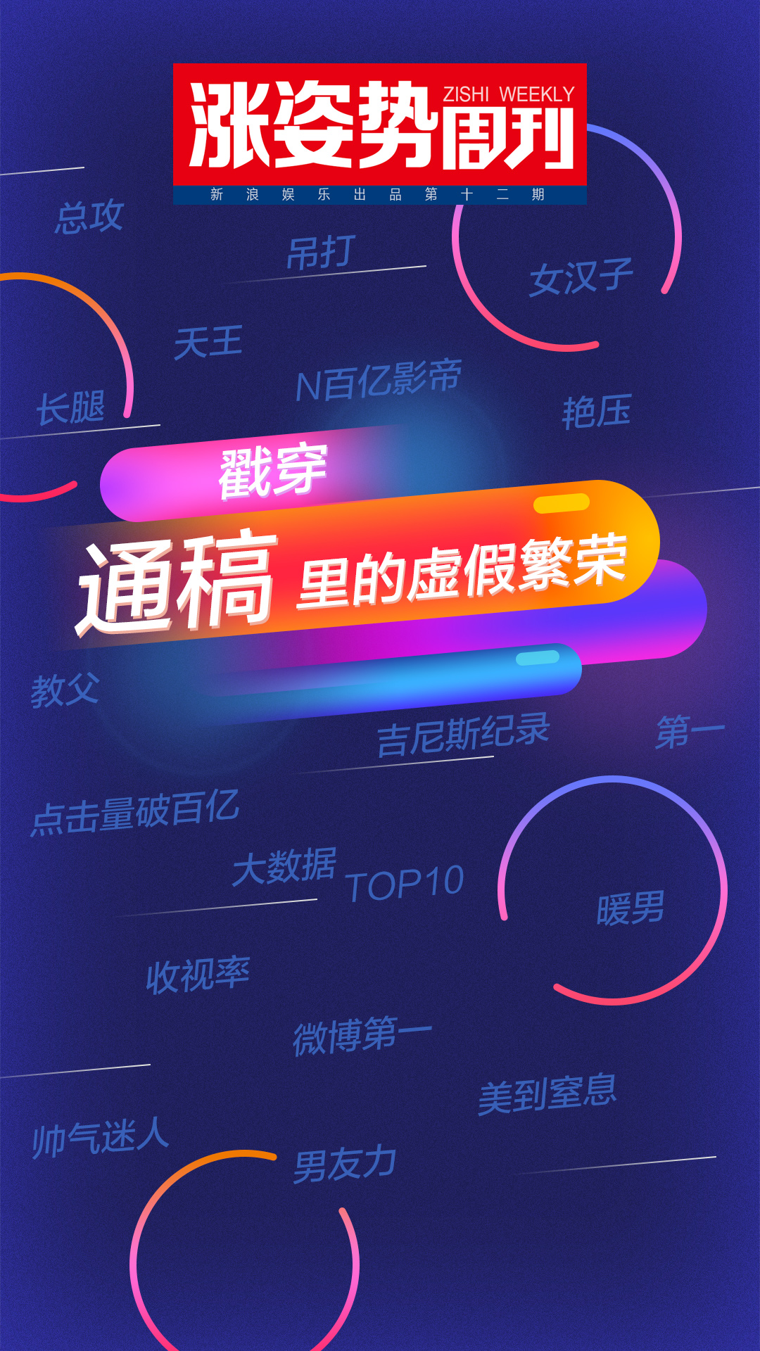 关于通稿在娱乐圈什么意思的信息