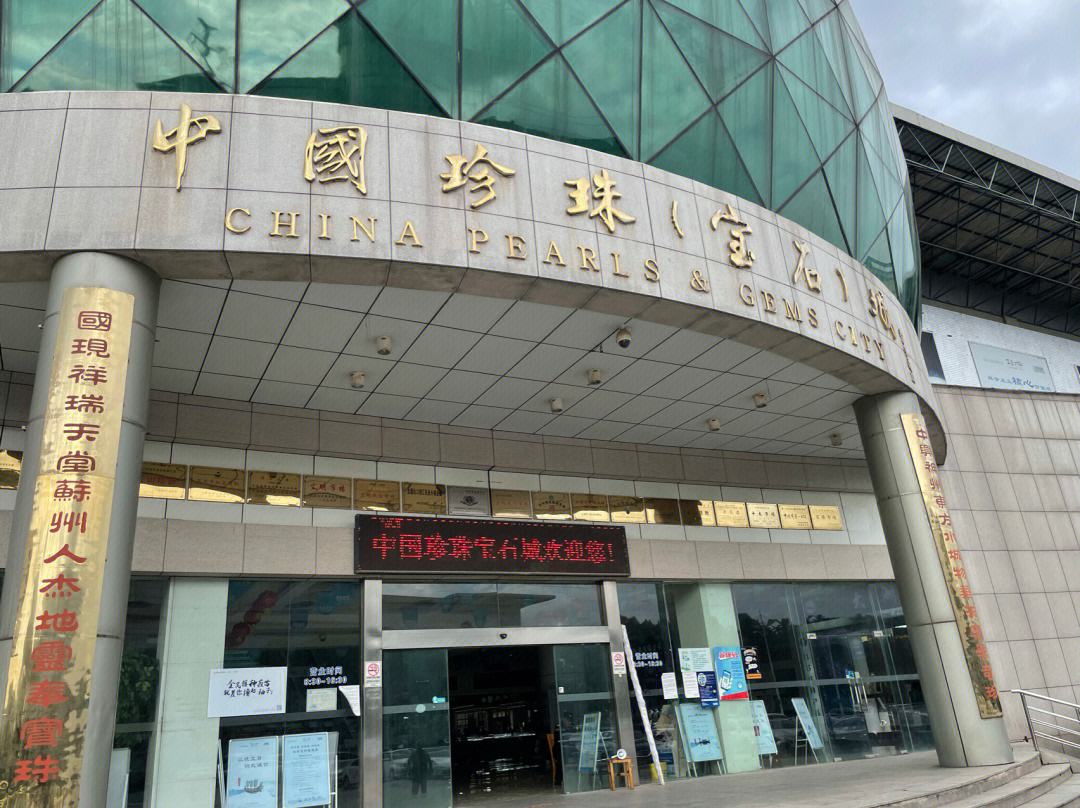 苏州合格珠宝价格走势_苏州珠宝店