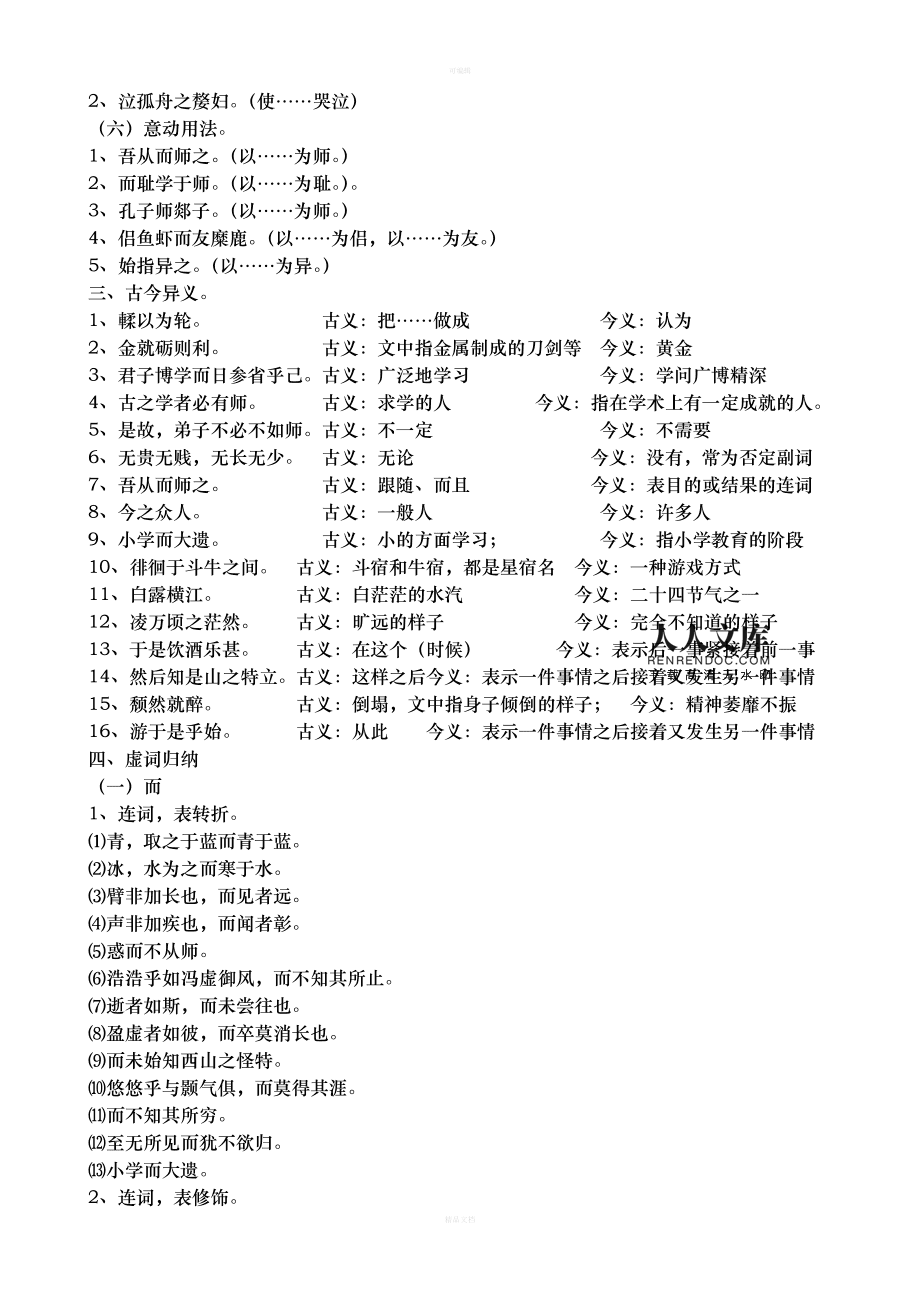 小学有趣的文言文常识_小学有趣的文言文常识有哪些