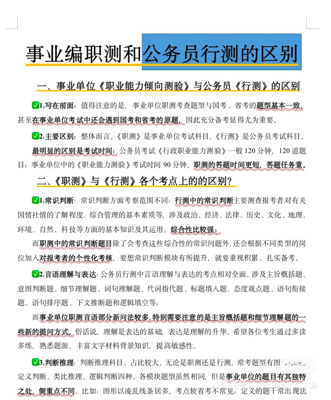 职测常识应该怎样备考_职测常识应该怎样备考呢