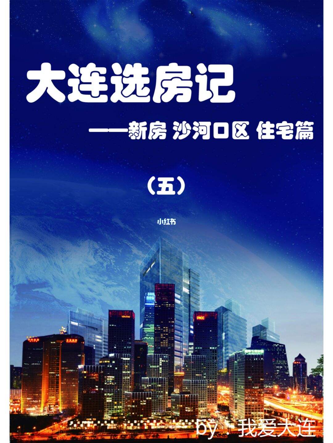 大连市目前新房价格走势_大连房价2020新楼盘价格