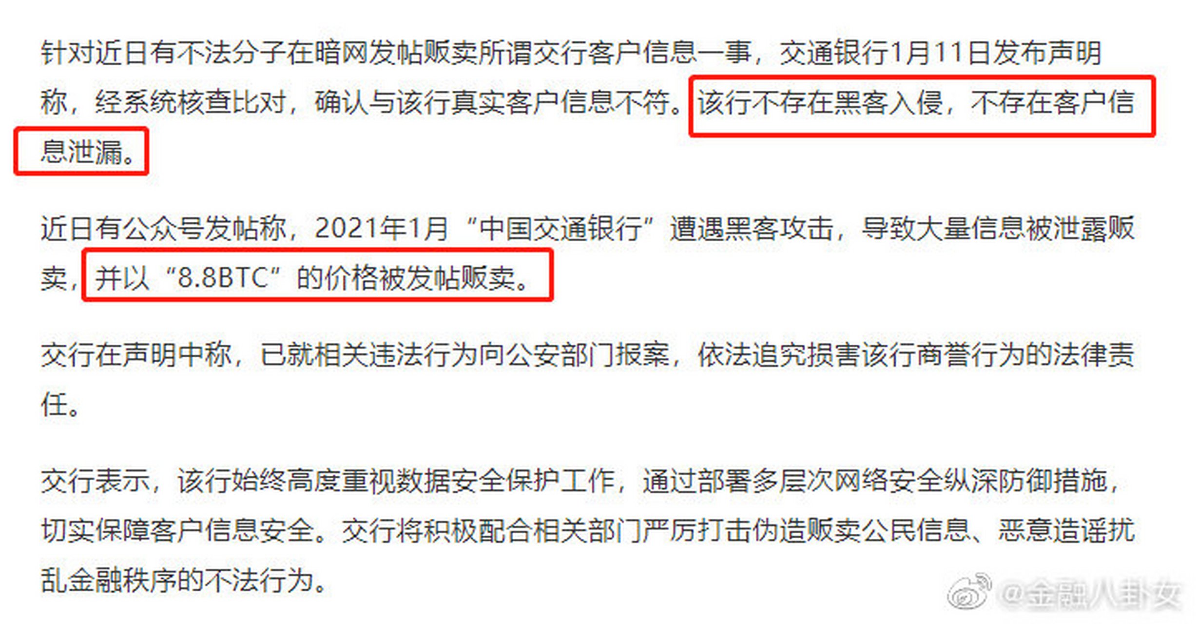 被黑客攻击的银行卡可以用吗_黑客把银行卡钱转走银行会赔偿吗