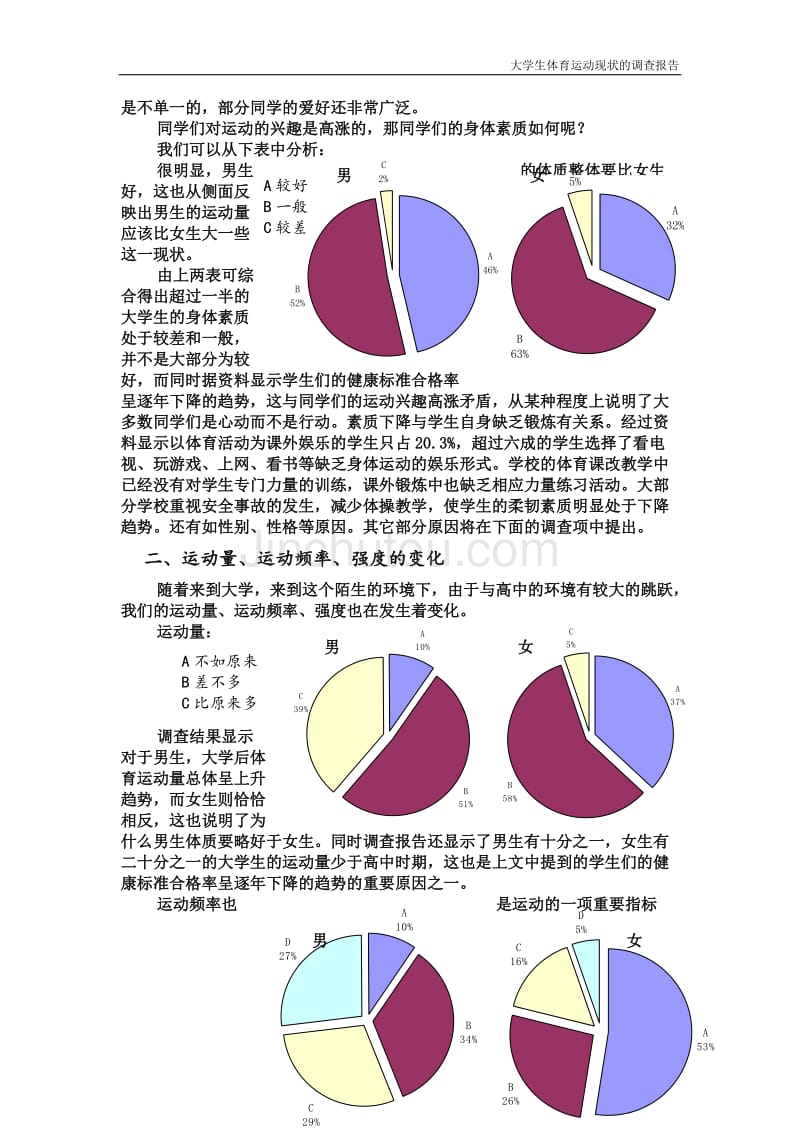 大学生体育现状与分析_大学生课外体育活动现状研究