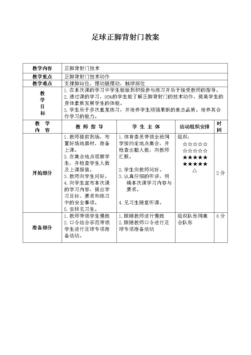 体育学教案_学校体育学教案格式 模板