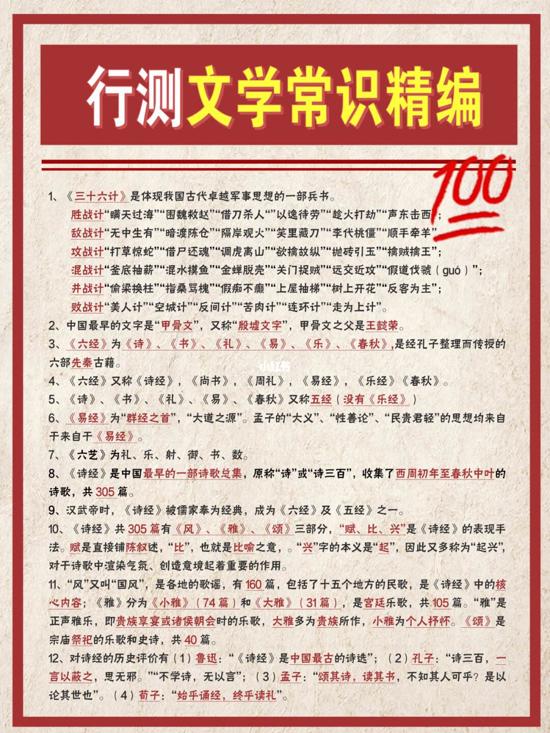 2021省考行测常识题库_2021年省考行测真题及答案