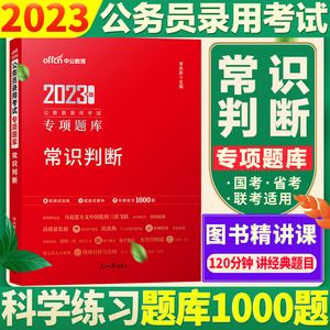 关于2022年国考地级市常识判断的信息