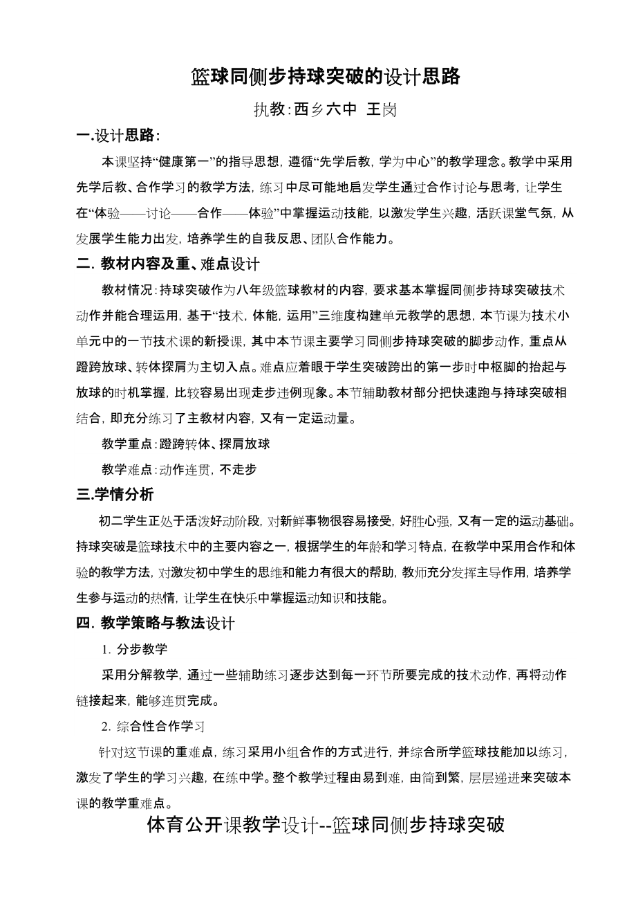 谈一谈篮球常识公开课的构思_谈一谈篮球常识公开课的构思方法