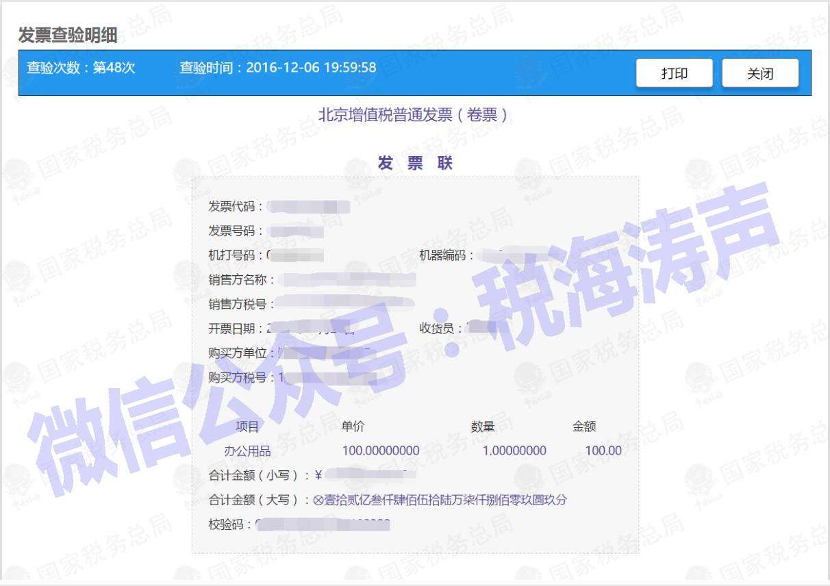 财务会查看发票真伪吗_财务报销会查验票的真伪吗