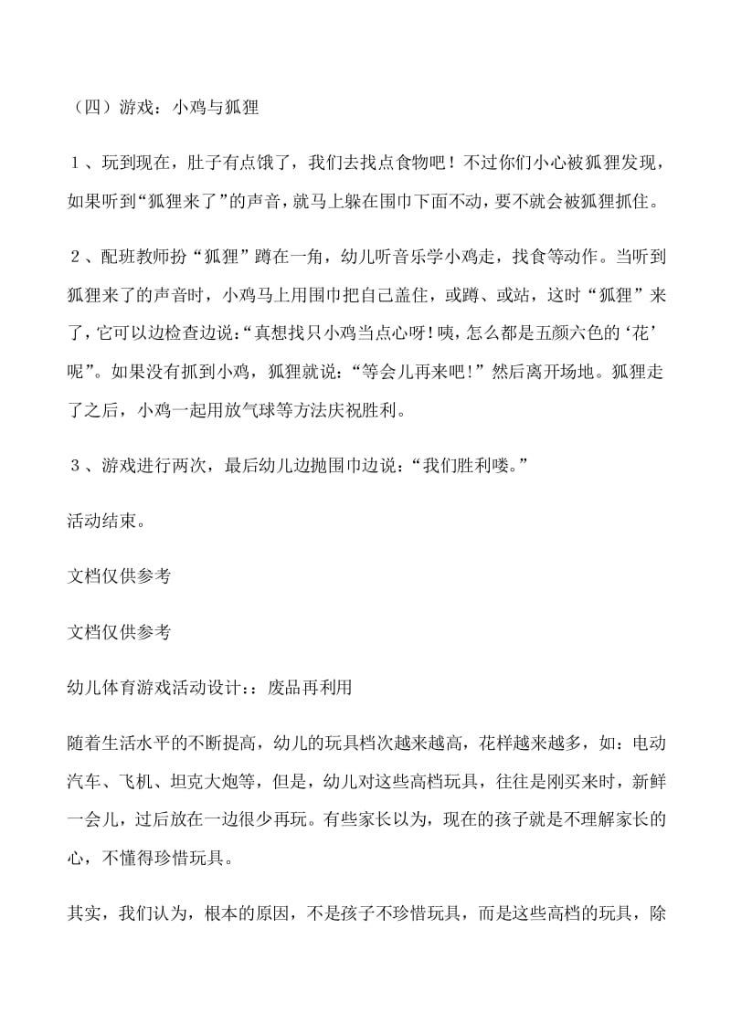 体育小乌龟爬反思_幼儿园体育游戏小乌龟爬爬反思