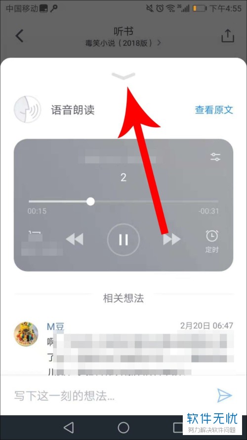 微信读书app听书时长有限制吗_微信读书app听书时长有限制吗怎么设置