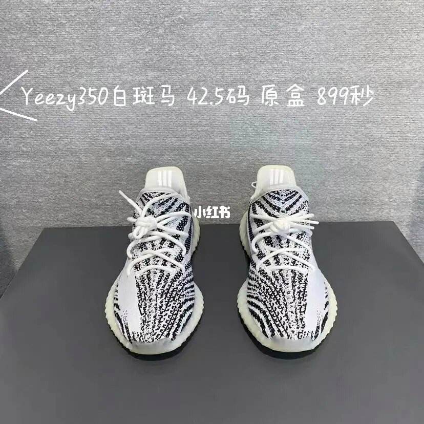 Yezzy350白斑马真伪_yeezy350白班马真假鉴定