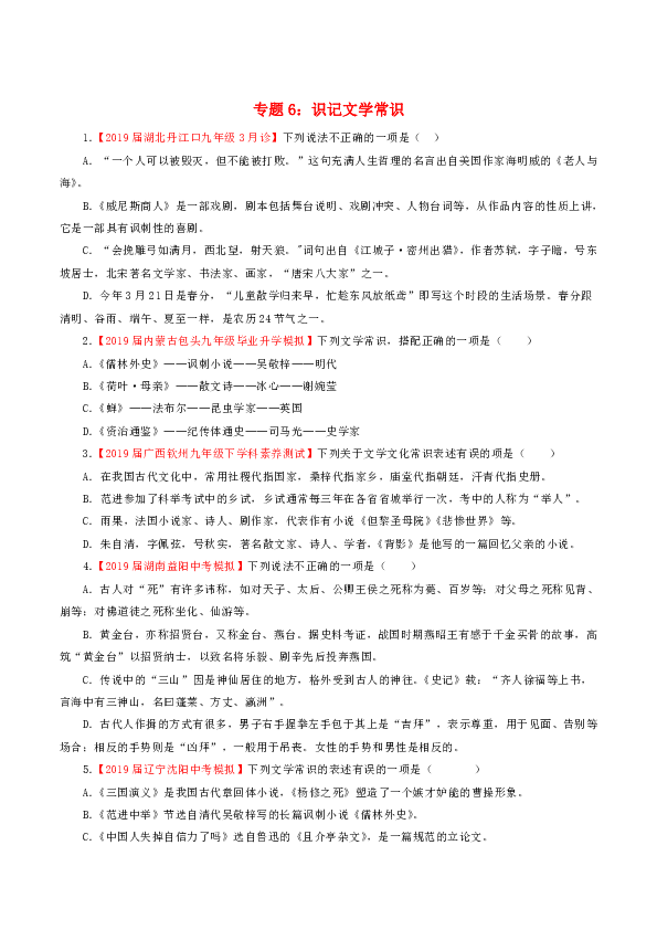 中考题文学文化常识_中考文学常识必考必考试题答案