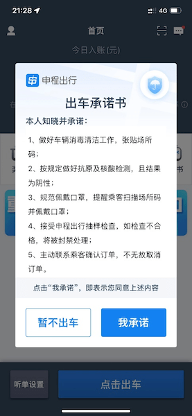 下载申程出行app官网下载_下载申程出行app官网下载最新版