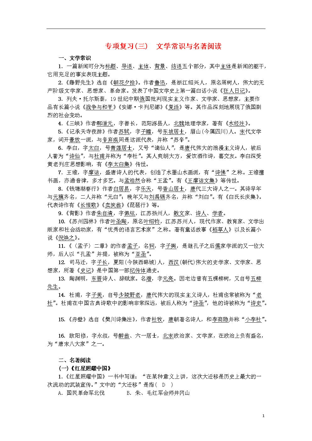 初一语文上册语文学常识归纳的简单介绍