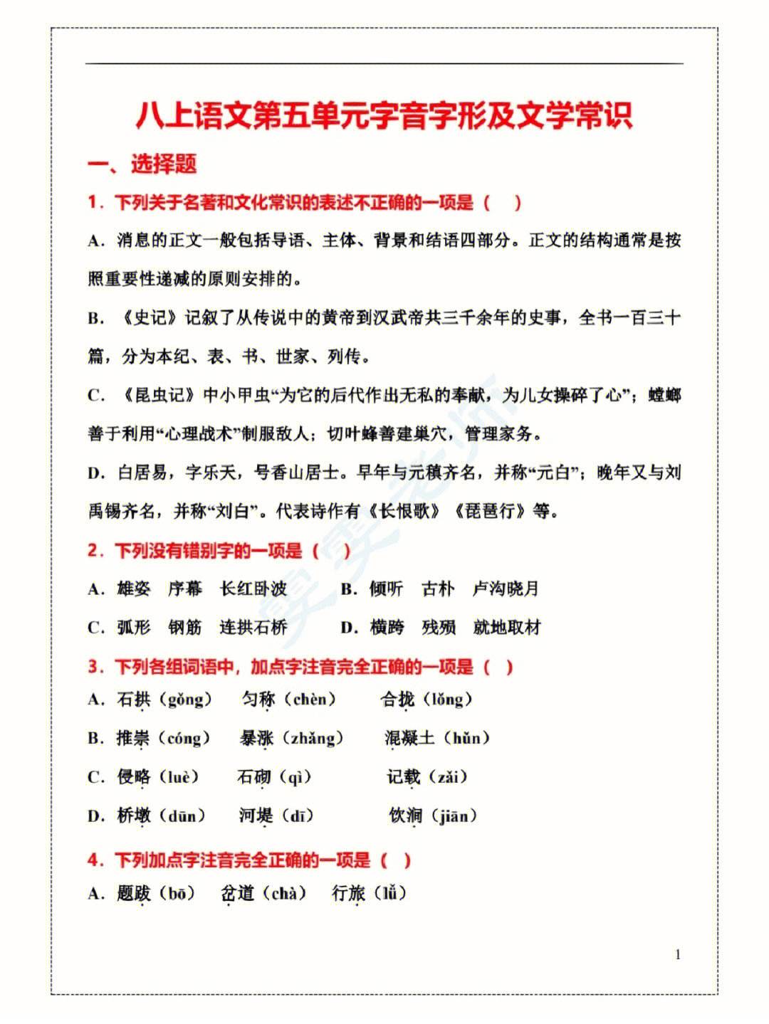 初一语文上册语文学常识归纳的简单介绍