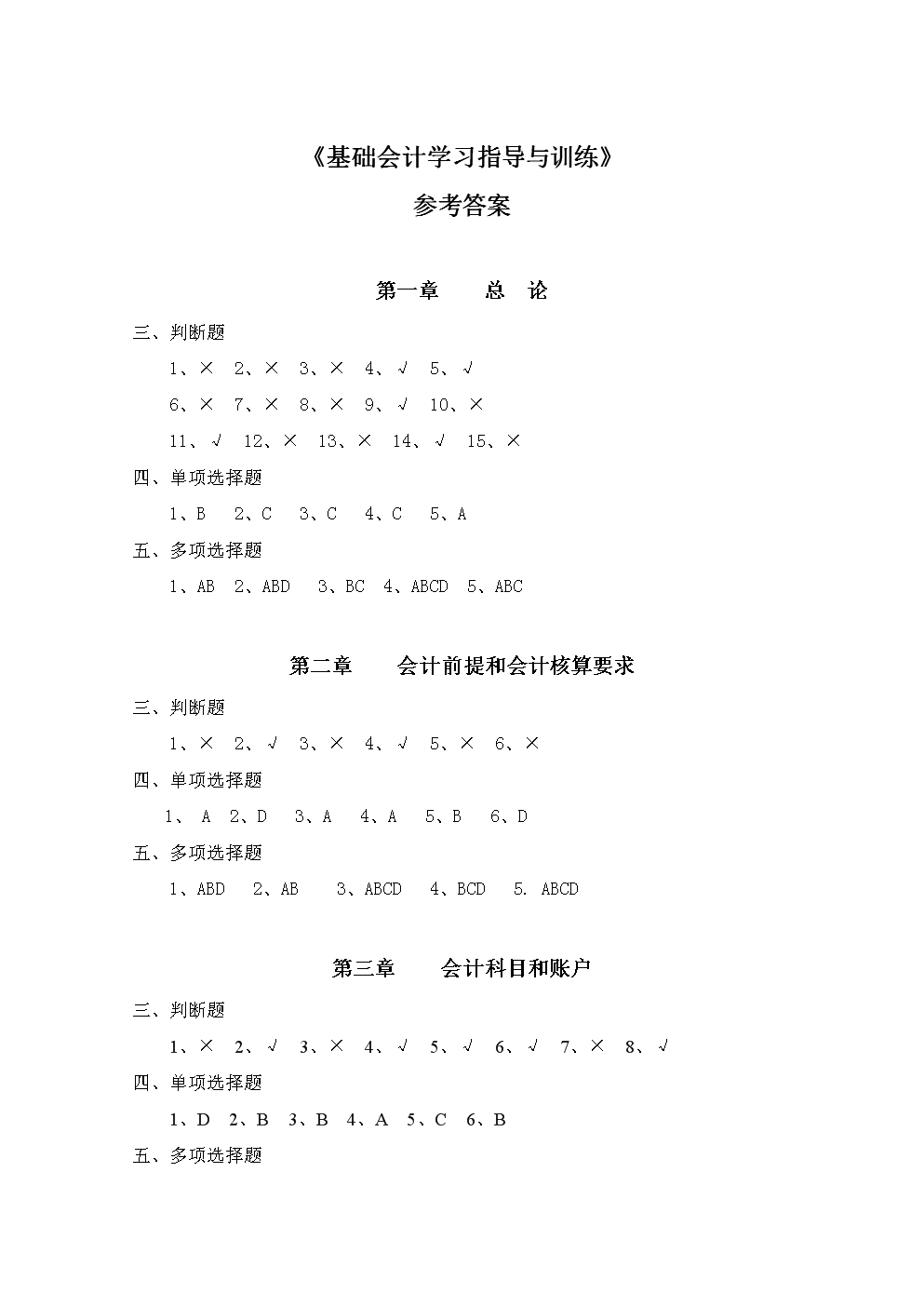 基础会计会计基本常识测试_基础会计会计基本常识测试题