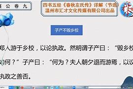 子产不毁乡校文言常识_子产不毁乡校文言文答案