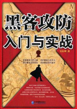 c语言黑客书籍_c语言黑客书籍推荐