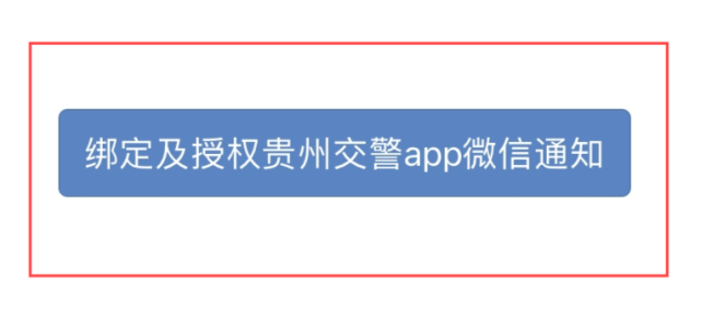 贵州j交警app下载安装_贵州交警app12123下载安装