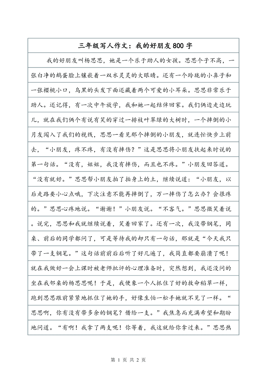 假如我是黑客作文750字_假如我是黑客作文750字怎么写