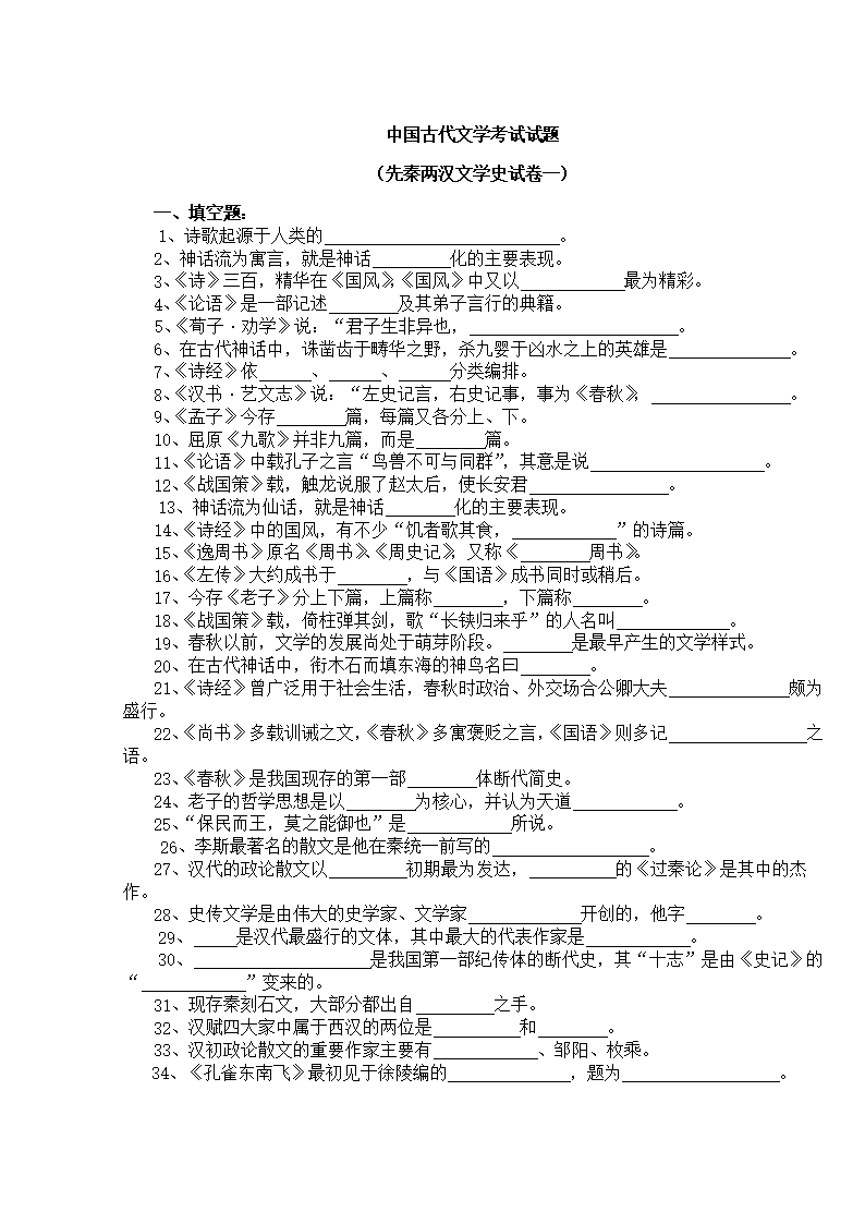 语文会考的文学常识题_高中会考文学常识