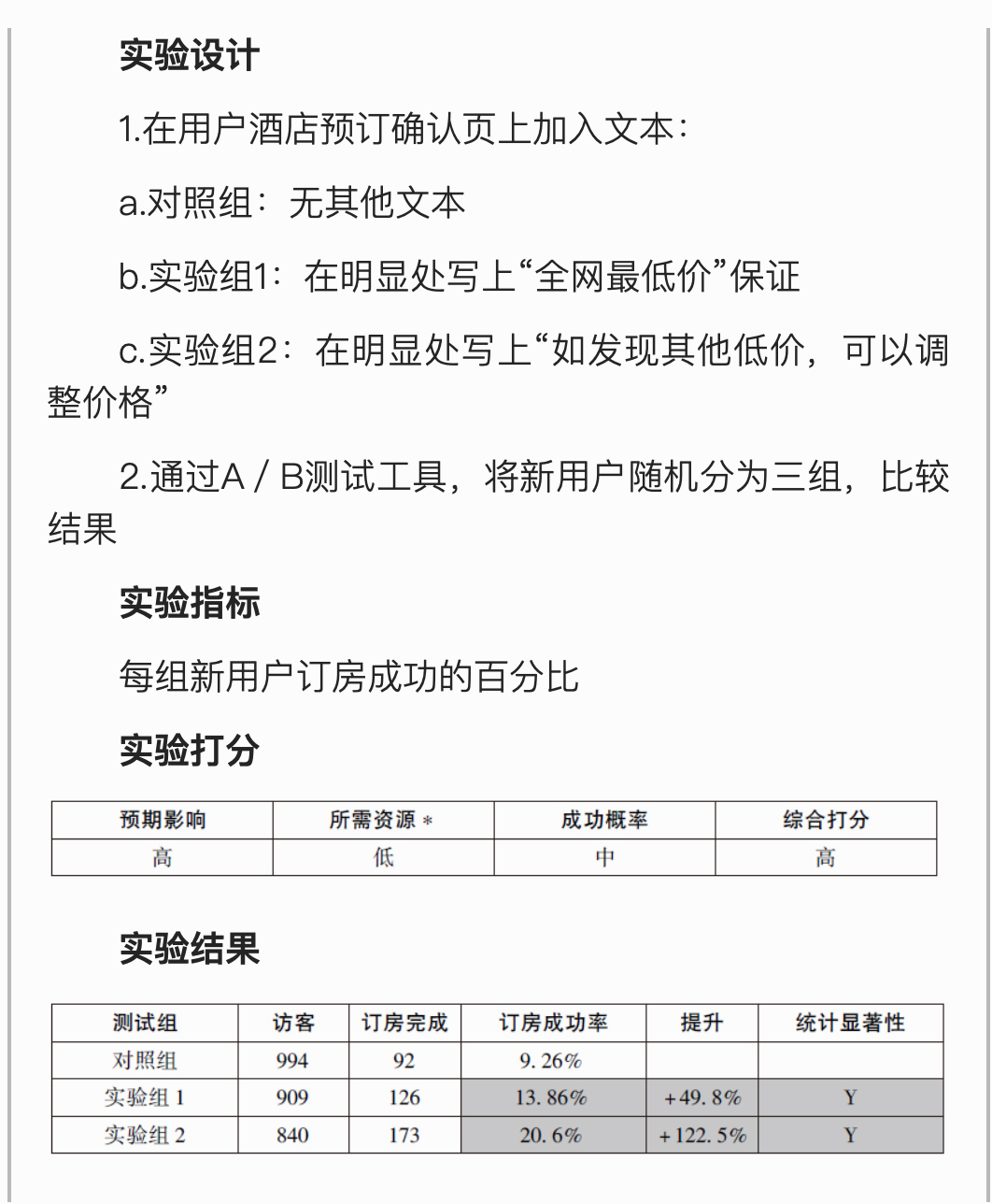 硅谷黑客增长实战笔记豆瓣_硅谷增长黑客pdf