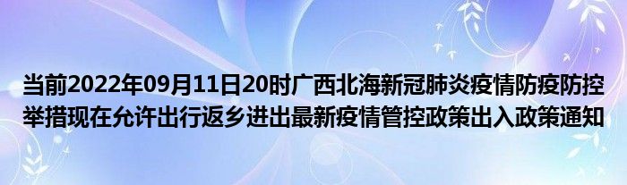 2022北海娱乐场所复工时间_2022北海娱乐场所复工时间表