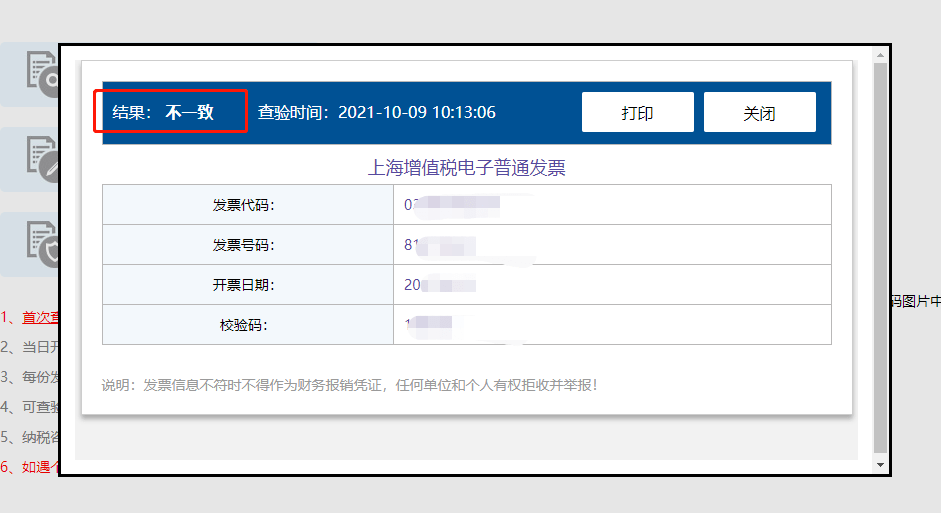 为什么电子发票鉴别不了真伪_电子发票扫不出来吗什么原因