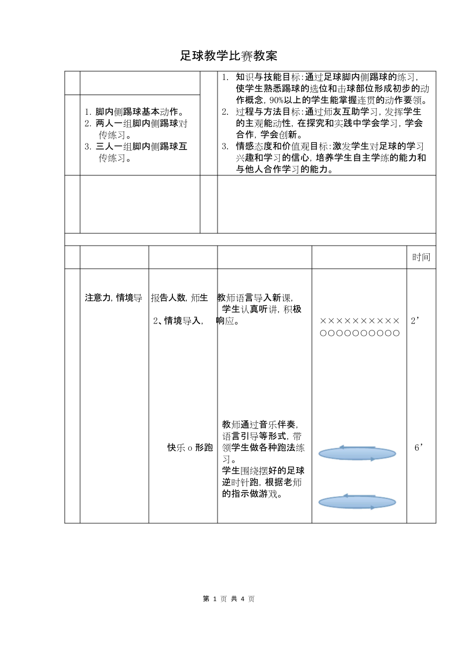 体育活动小小足球大班教案_大班足球活动