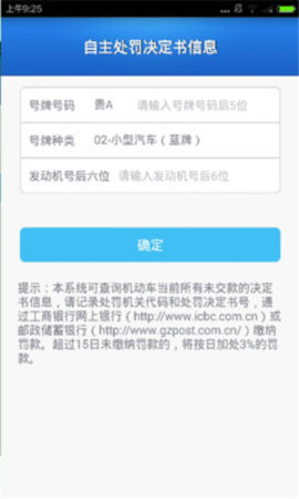 贵州交警app官方下载最新版本_贵州通公交app下载安装