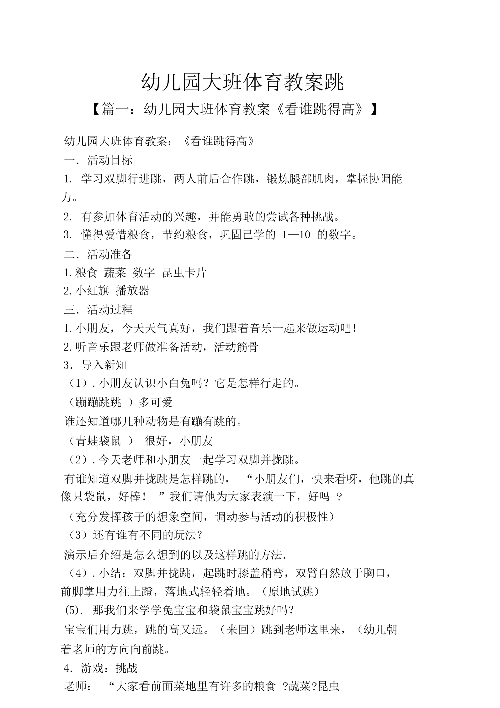 幼儿园体育教案伞_幼儿园体育降落伞教案