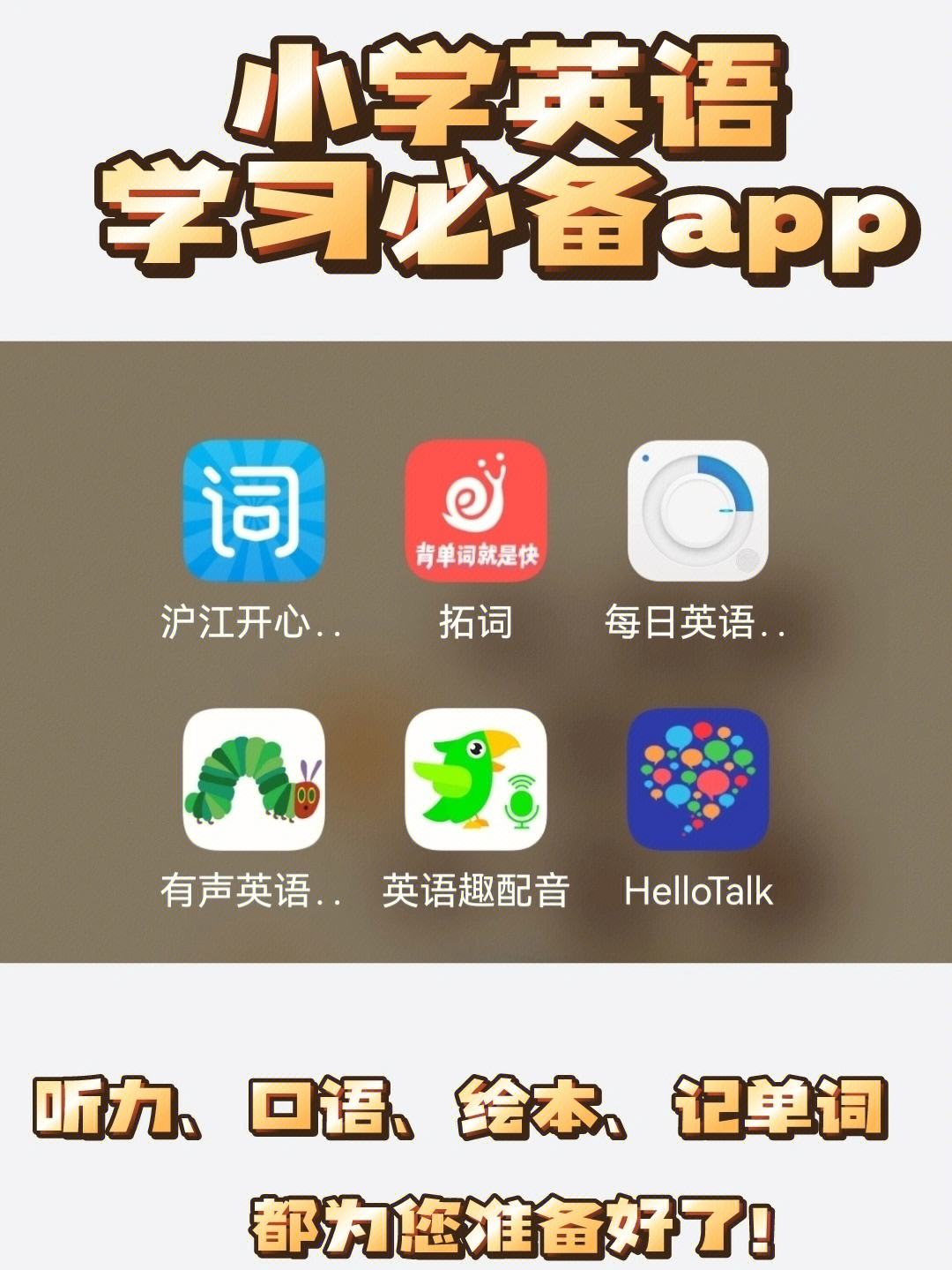 哪个app学英语比较好_哪个app学英语比较好一点